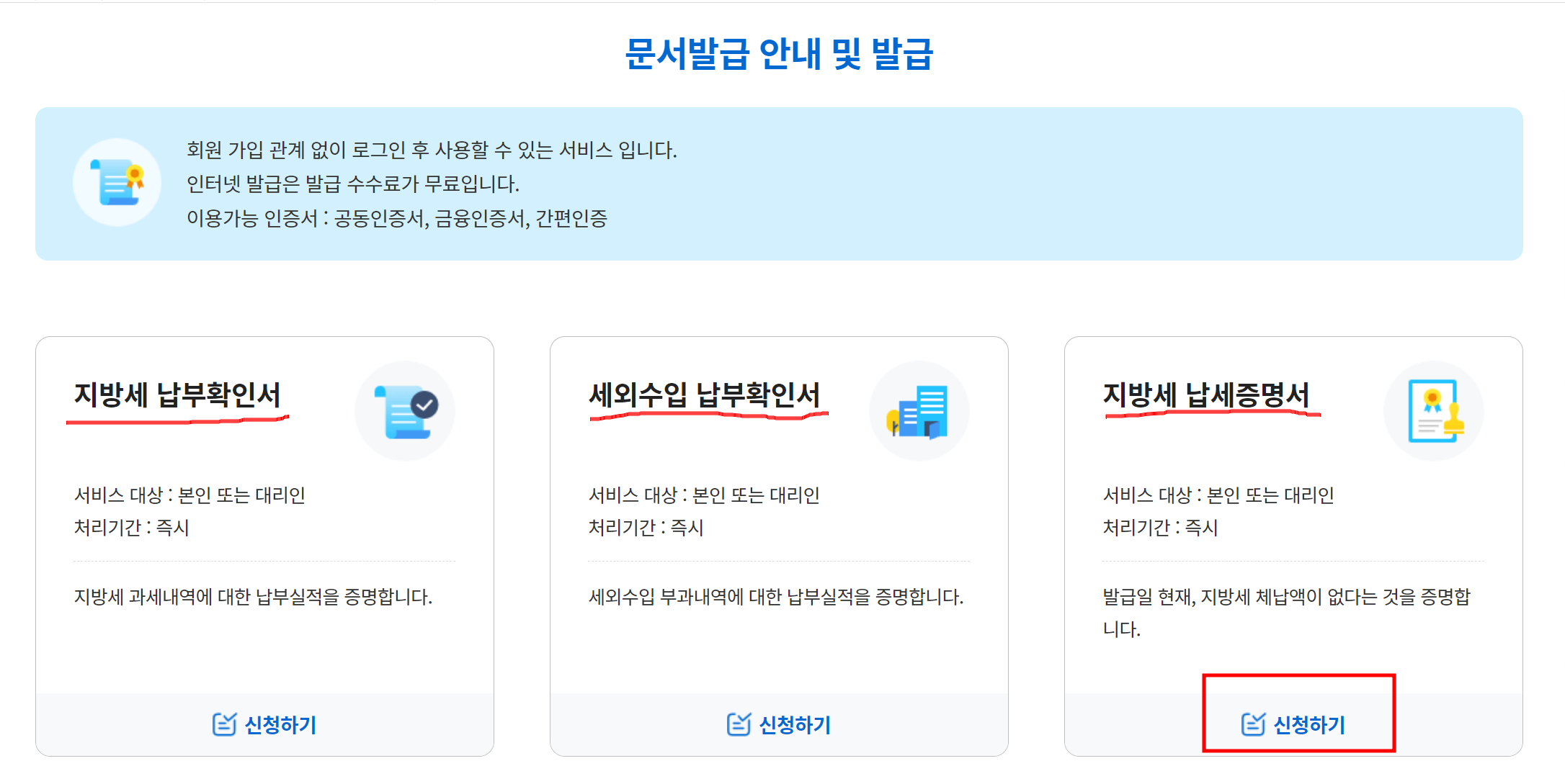 증명서 발급 서비스 선택