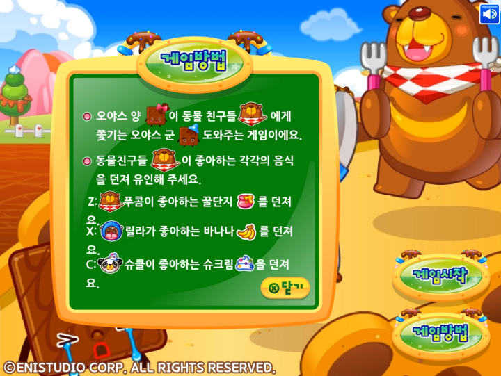 오야스를-구해줘-플래시게임-도움말-화면