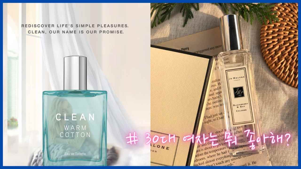30대-여자향수-추천
