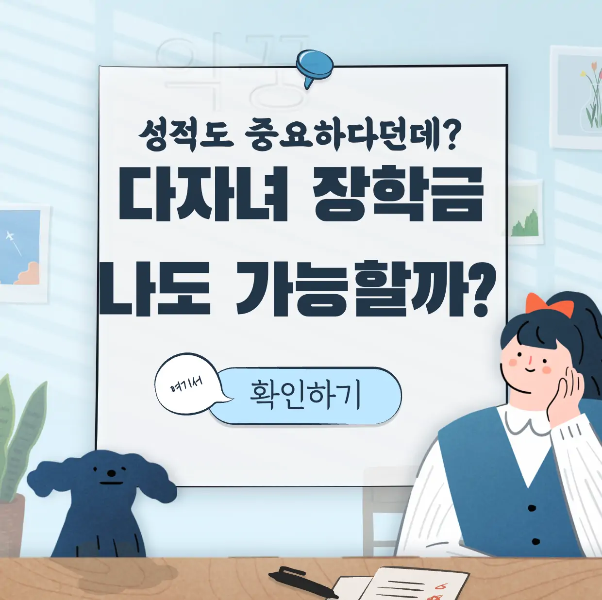 다자녀 장학금 신청 표지