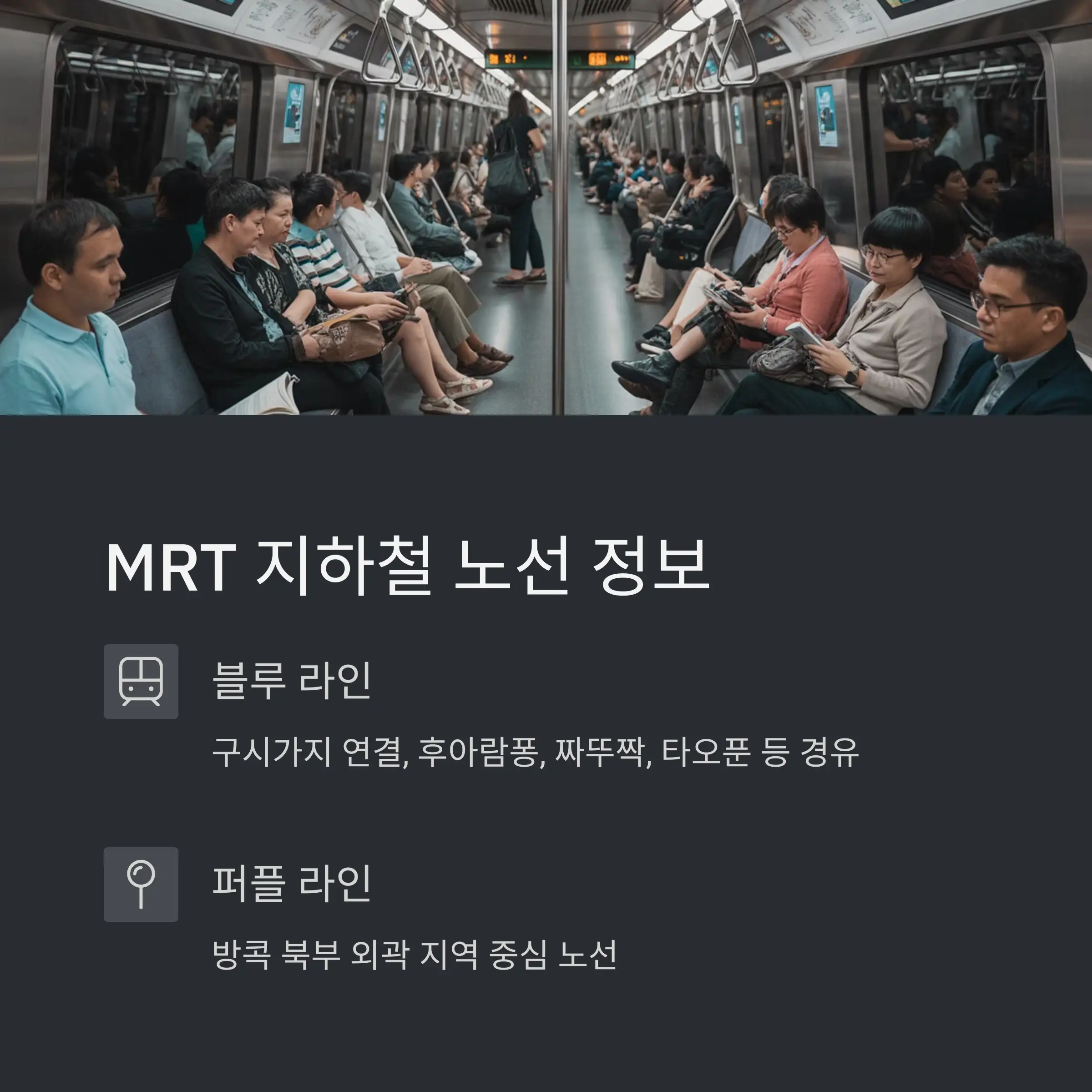 BTS 요금 체계 (2025년 기준)