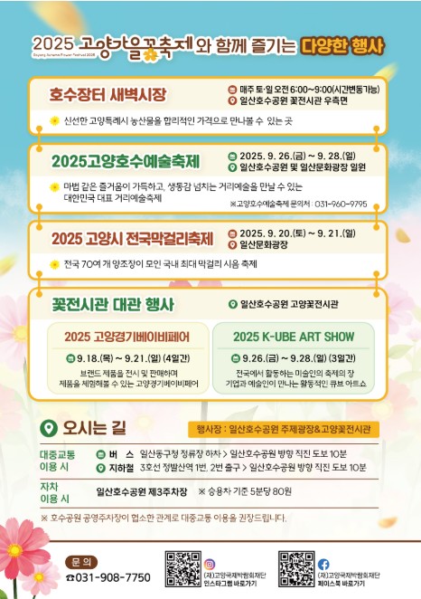 고양가을꽃축제