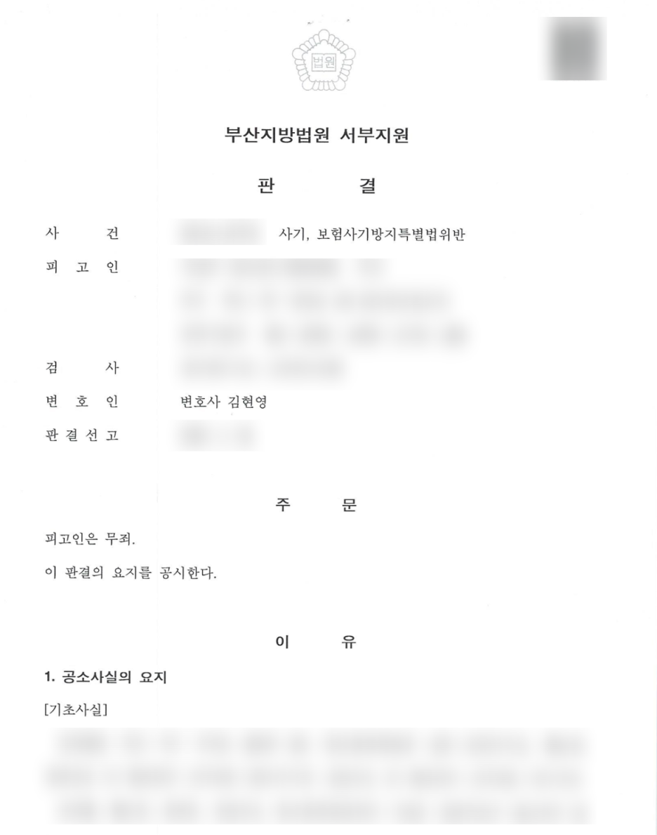 부산사기변호사 소송을 당하셨다면