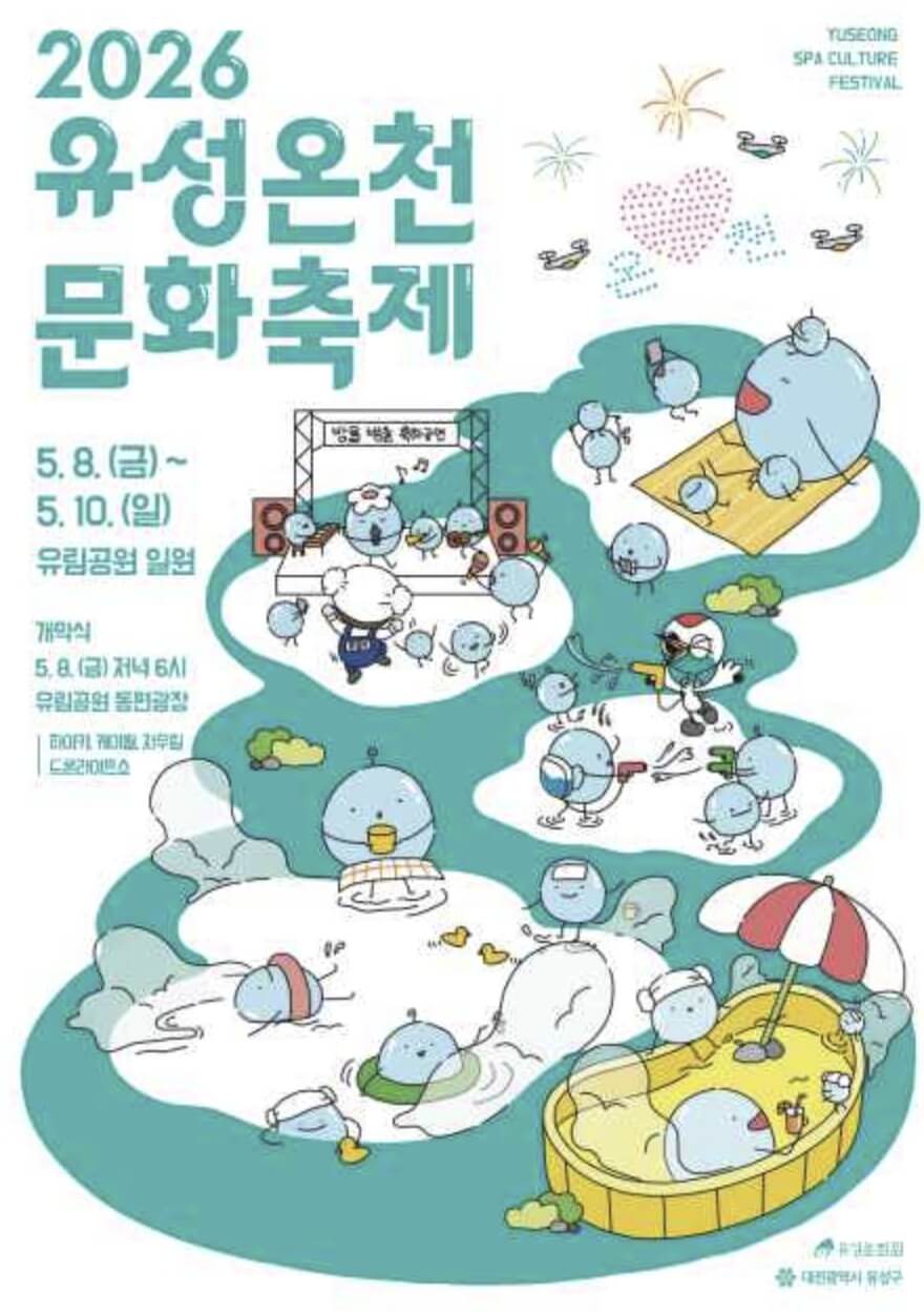 유성온천문화축제