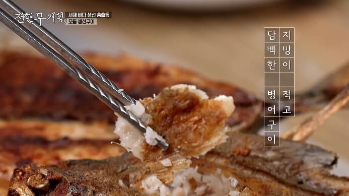 병어구이