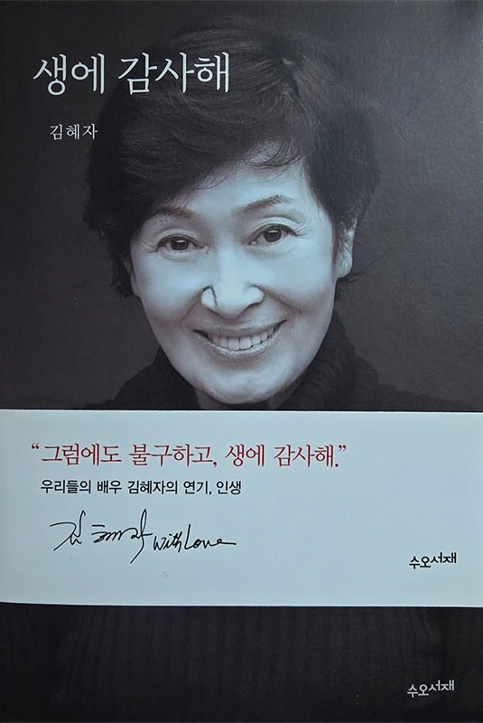 생애 감사해 김혜자