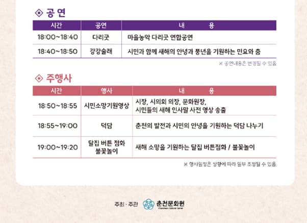 2025 정월 대보름 달맞이 축제 강원도 춘천 