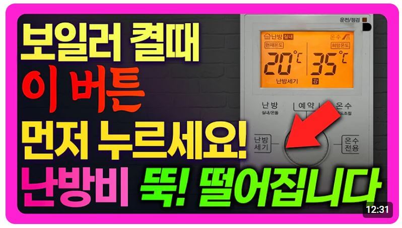 올바른 보일러 작용법 영상 보기