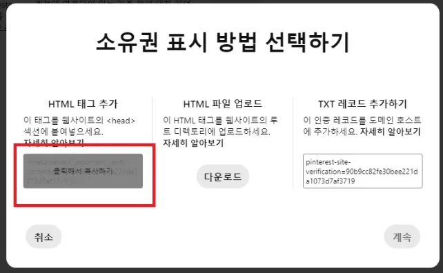 핀터레스트 가입