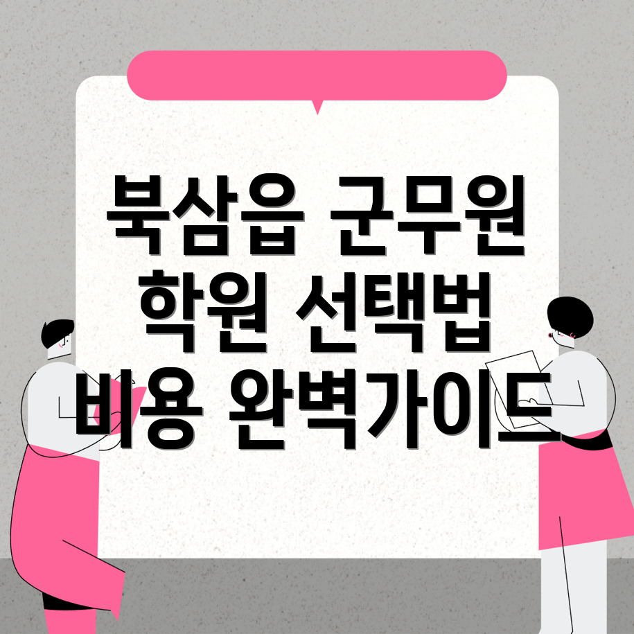 군무원 학원