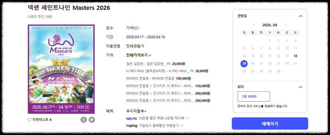 넥센 세인트나인 마스터즈