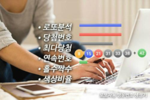 로또예상번호 추천