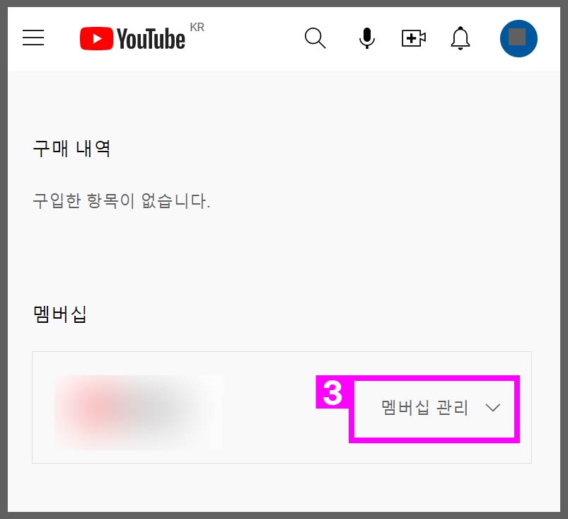 유튜브-멤버십-해지-방법