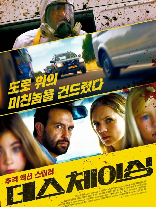 데스 체이싱 포스터