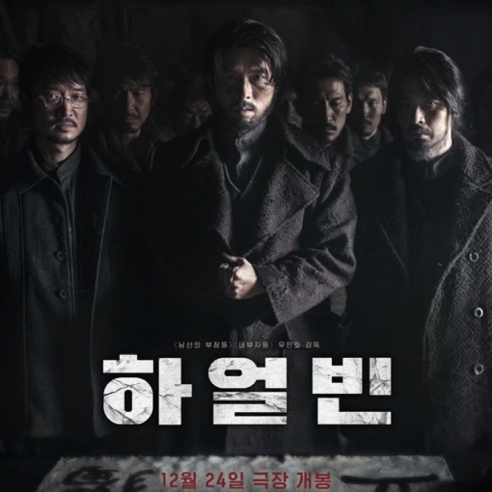 영화 하얼빈 출연진 스토리 등장인물