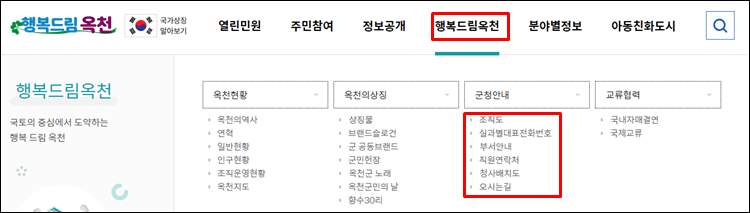 옥천군청-홈페이지