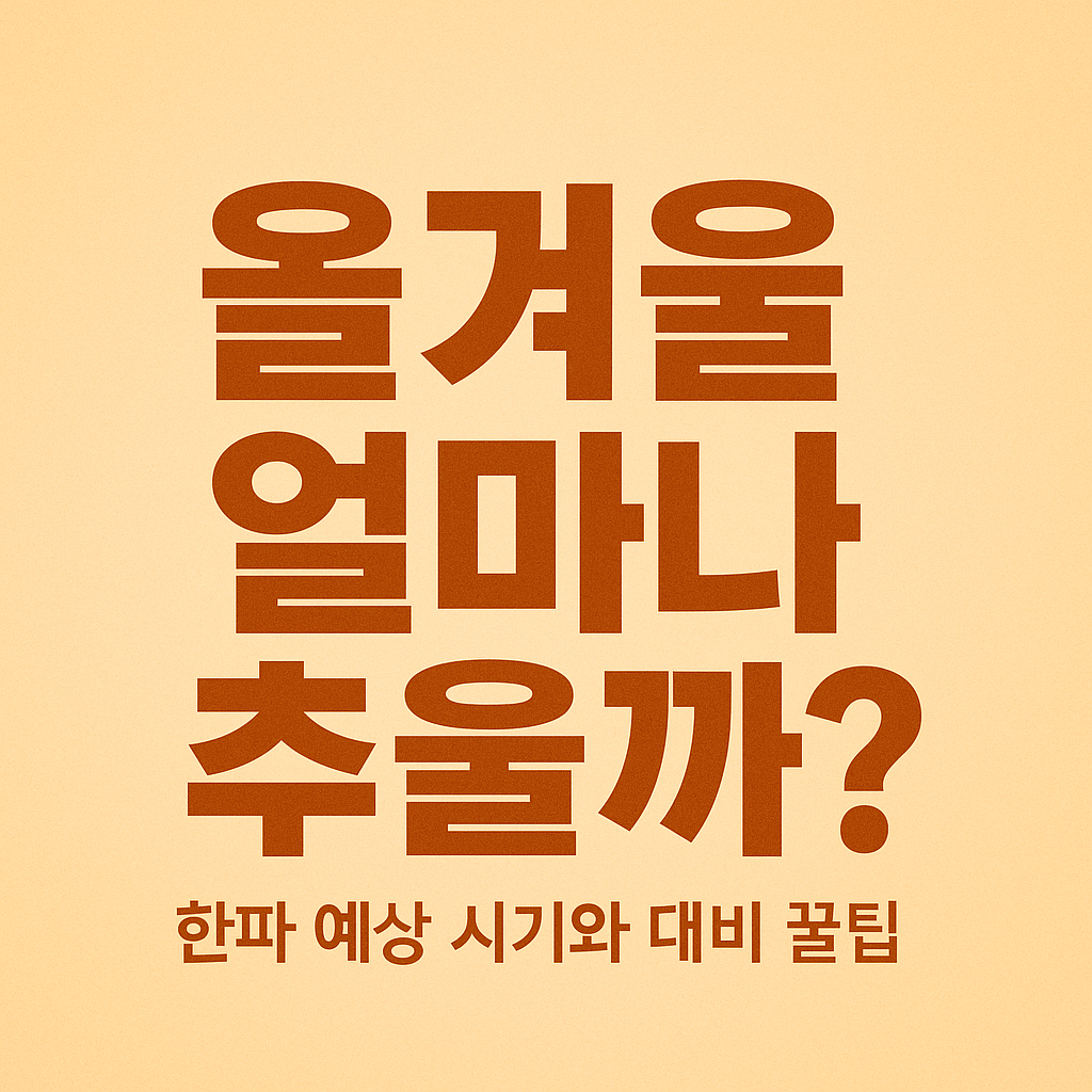 겨울 한파 - 사진