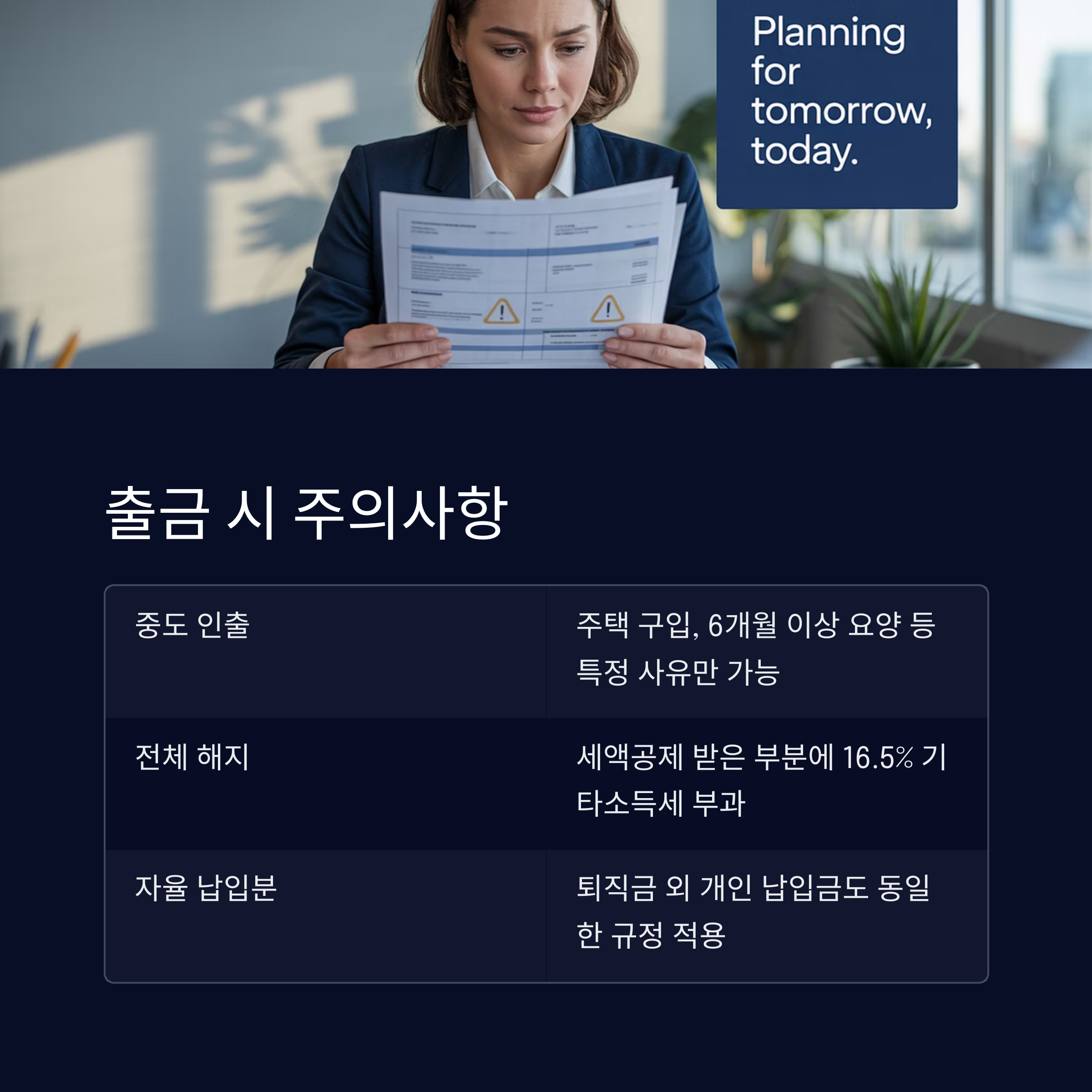 출금 시 주의사항 및 꿀팁