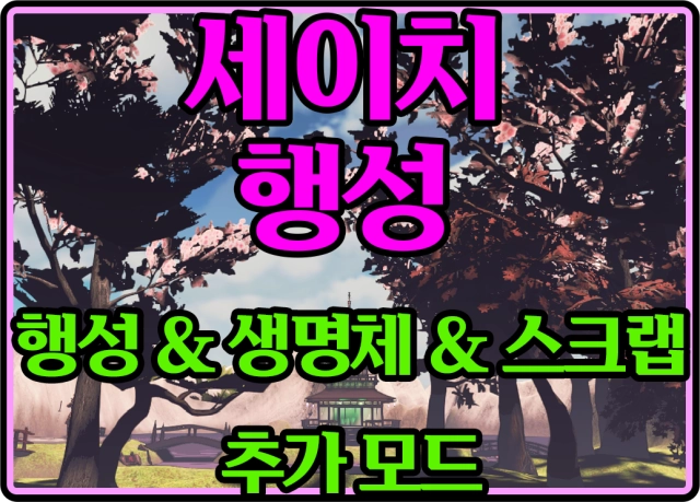 세이치 행성