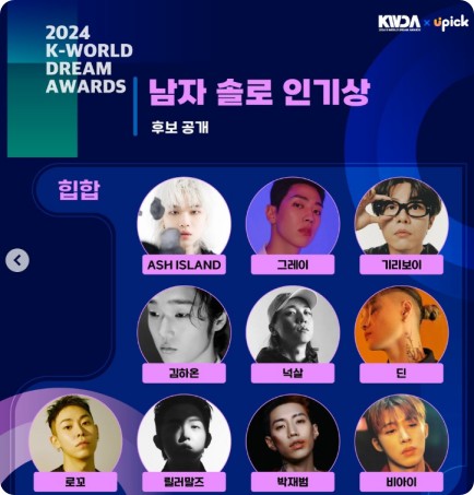 2024 케이 월드 드림 어워즈 라인업