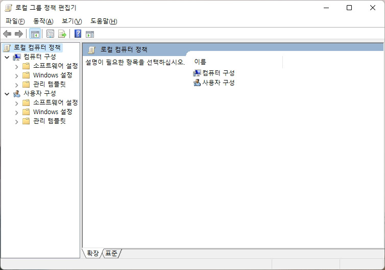 윈도우11 로컬 정책 편집기