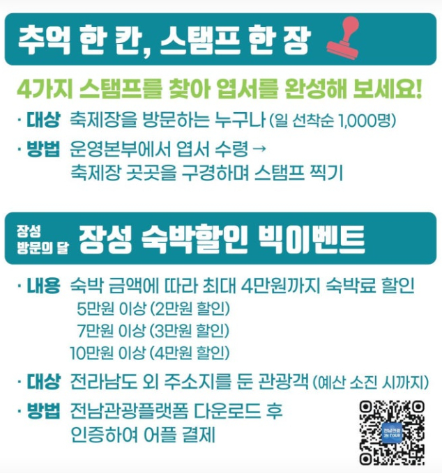장성 황룡강 꽃길축제 이벤트1