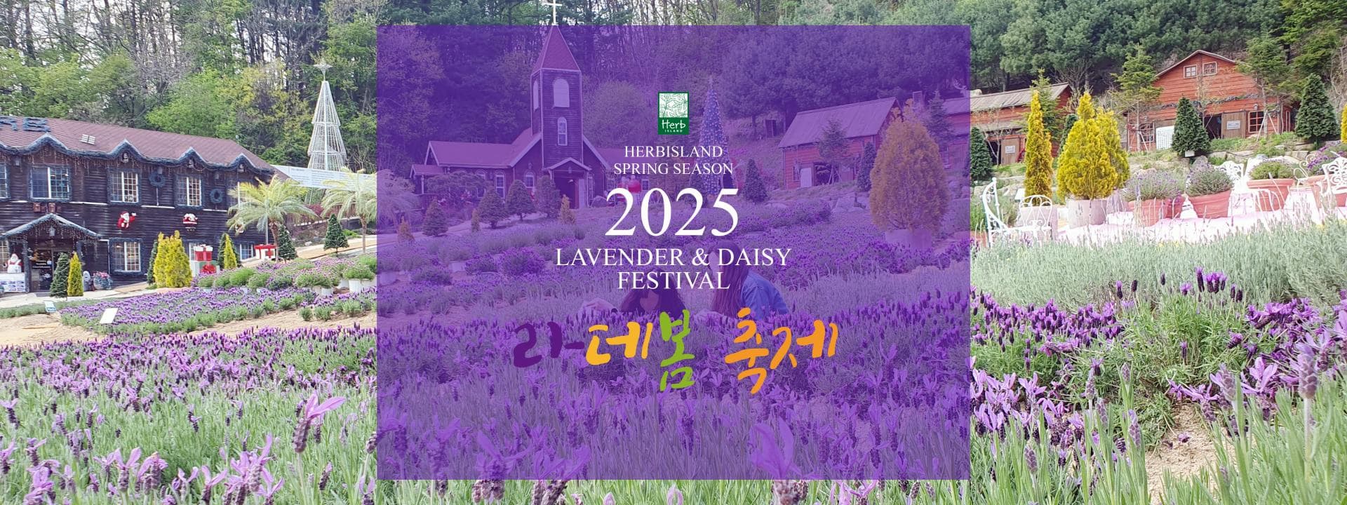 허브아일랜드 '라 데 봄 축제' 개막! 아이와 함께 눈썰매도 타요🌸