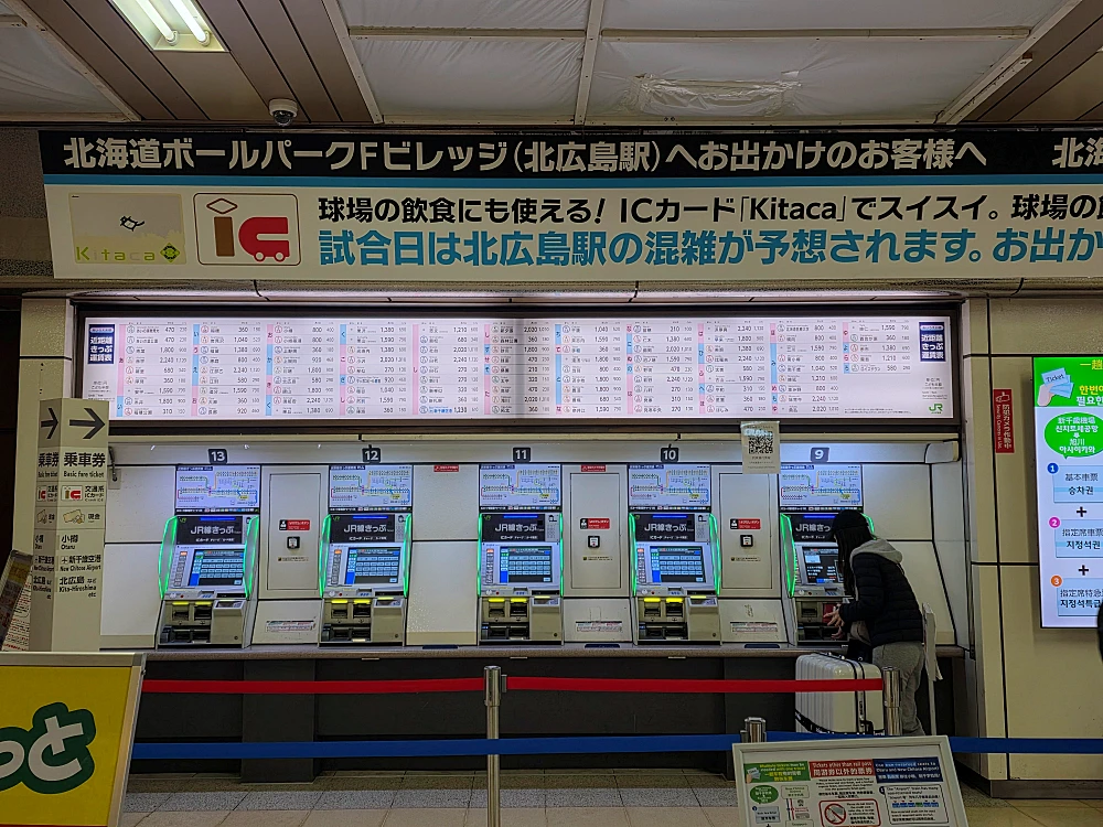 삿포로역에서 아사히카와역 이동 방법 4