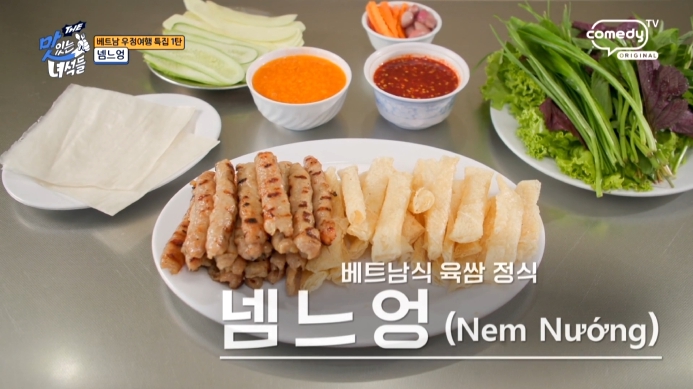 더맛있는녀석들-넴느엉