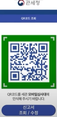 관세청 세관신고 어플 이용 방법 설명