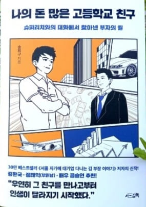 나의 돈많은 친구