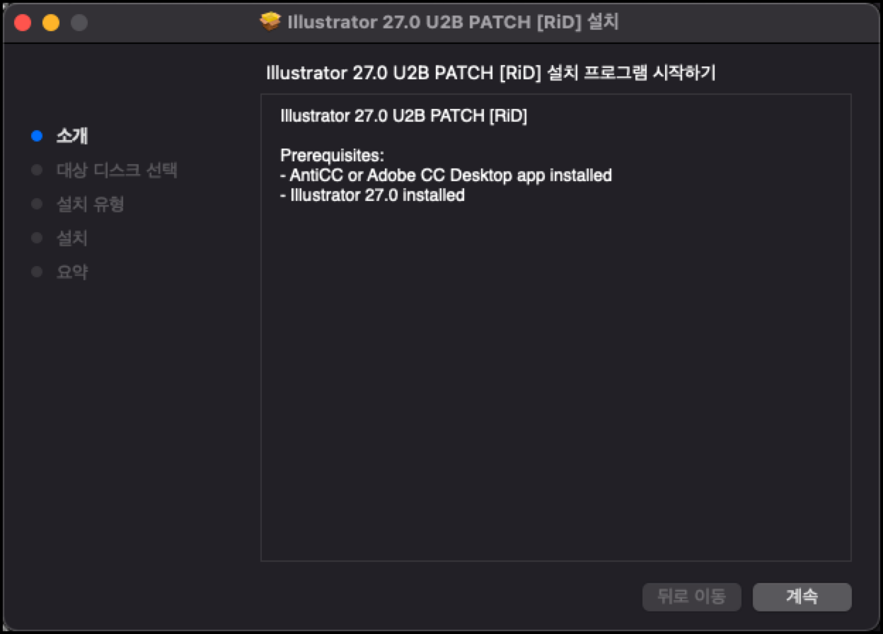 일러스트 패치 전 확인사항