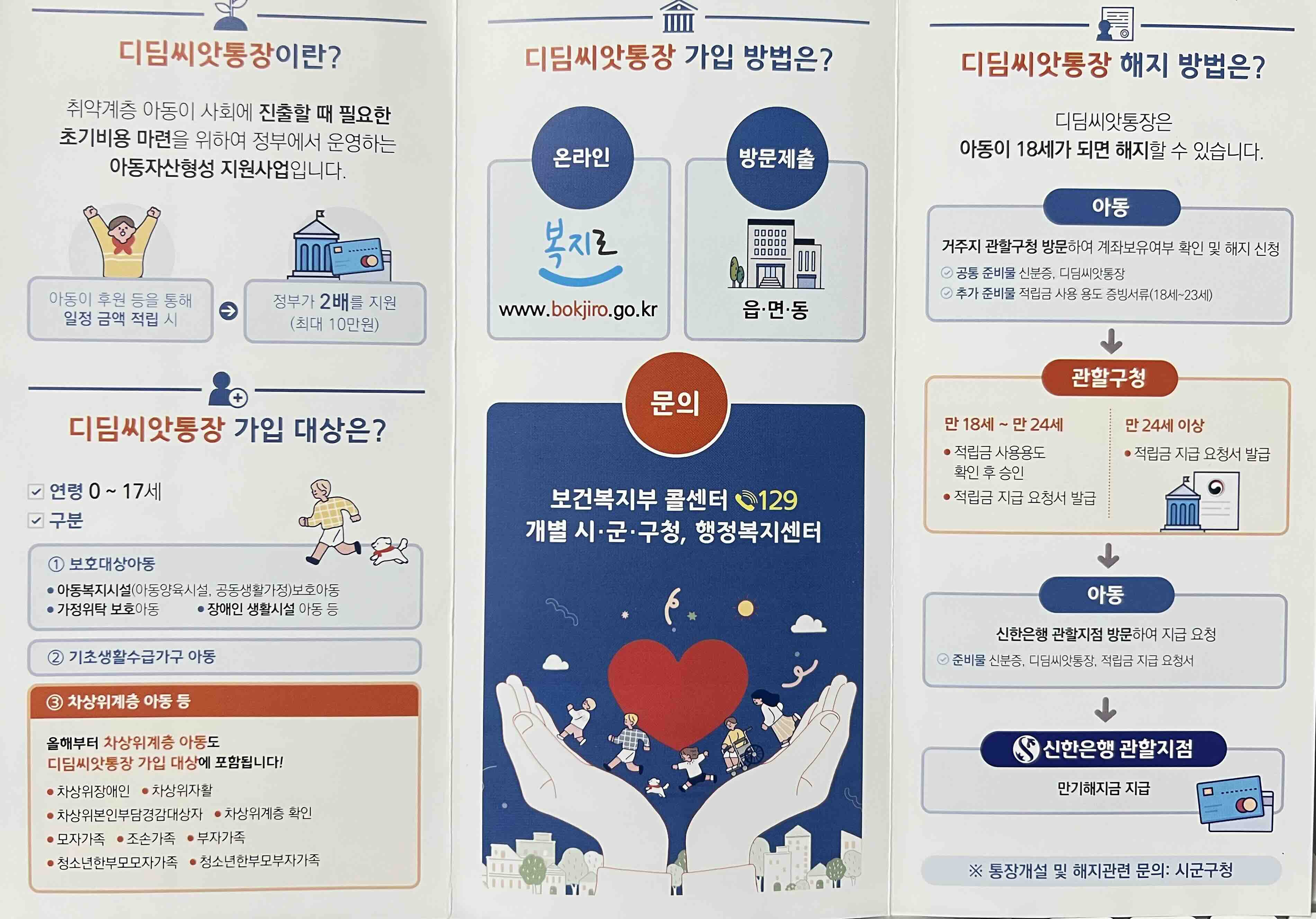 디딤씨앗통장 리플릿