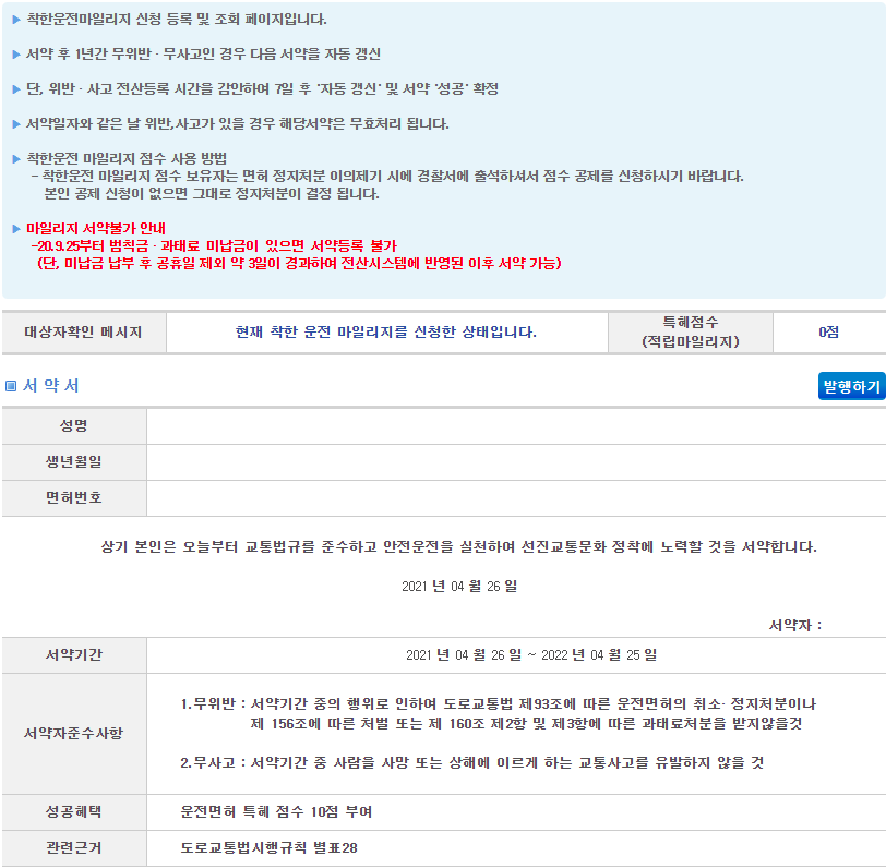 착한운전-마일리지-서약서-신청