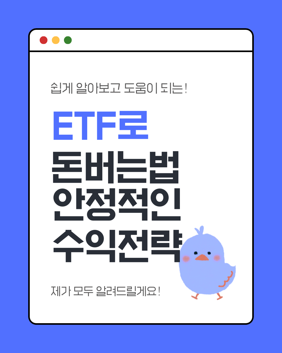 ETF