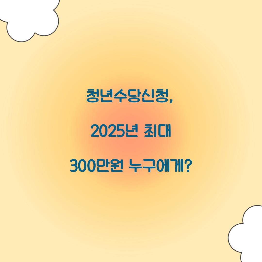 청년수당신청