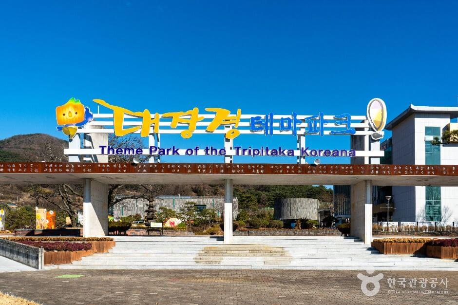 합천 가볼만한곳 베스트 10