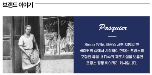 파스키에 브래드