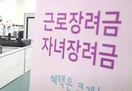 근로장려금 신청자격조회
