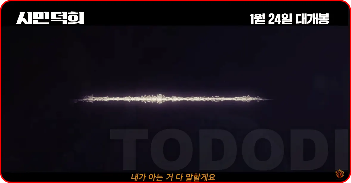 시민덕희의 보이싱 피싱범 목소리