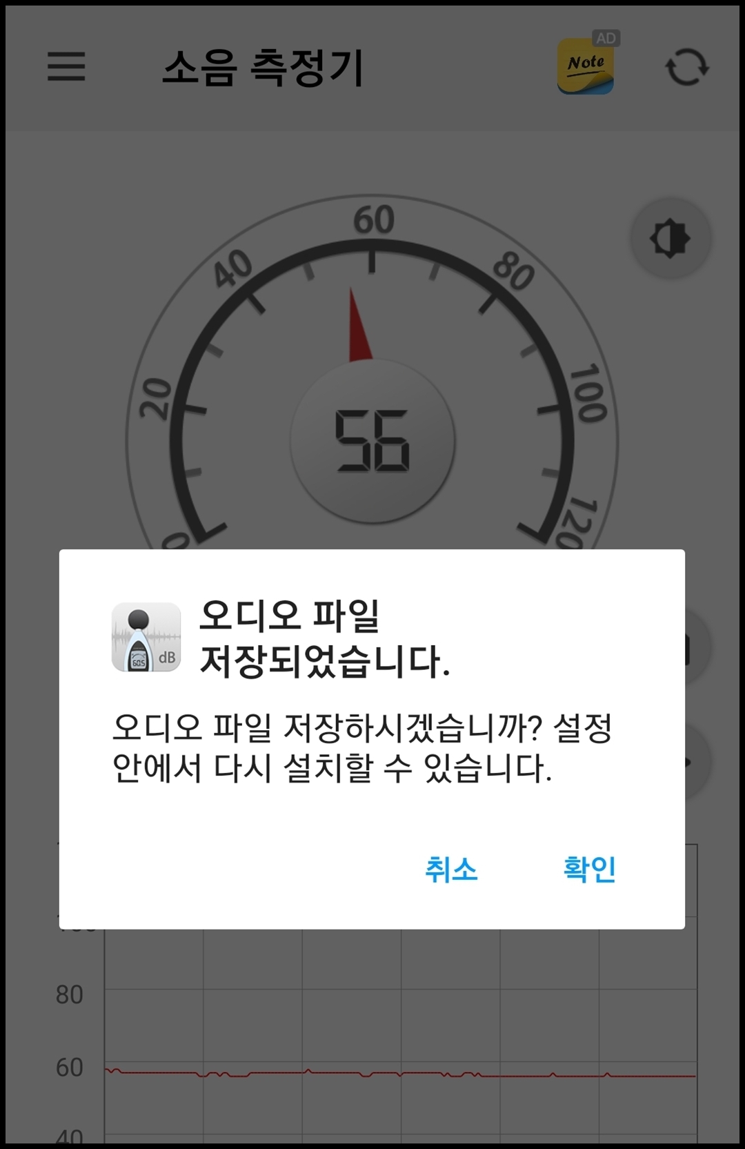 데시벨 측정 오디오 파일 저장
