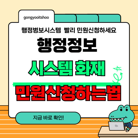 행정정보시스템 화재 시 민원신청하는법 총정리