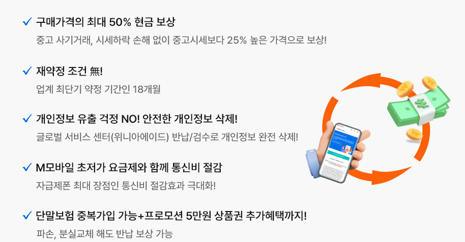 아이폰 14 구입 가격 50% 현금으로 돌려 받을 수 있는 kt m 자급제폰 보상 서비스 사진