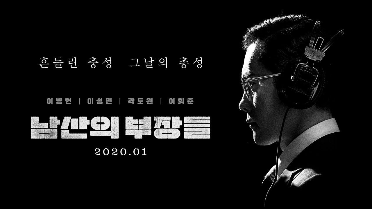 실화 영화 트렌드! 미국과 한국 비교