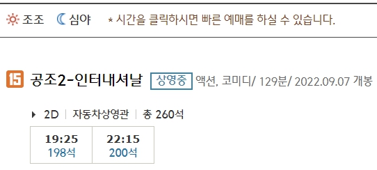 드라이브인 곤지암 CGV 상영시간표