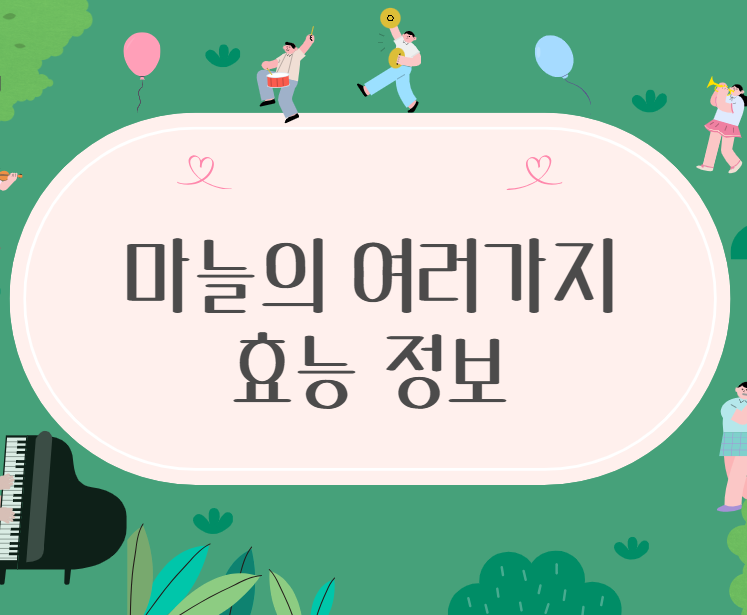 마늘 이미지