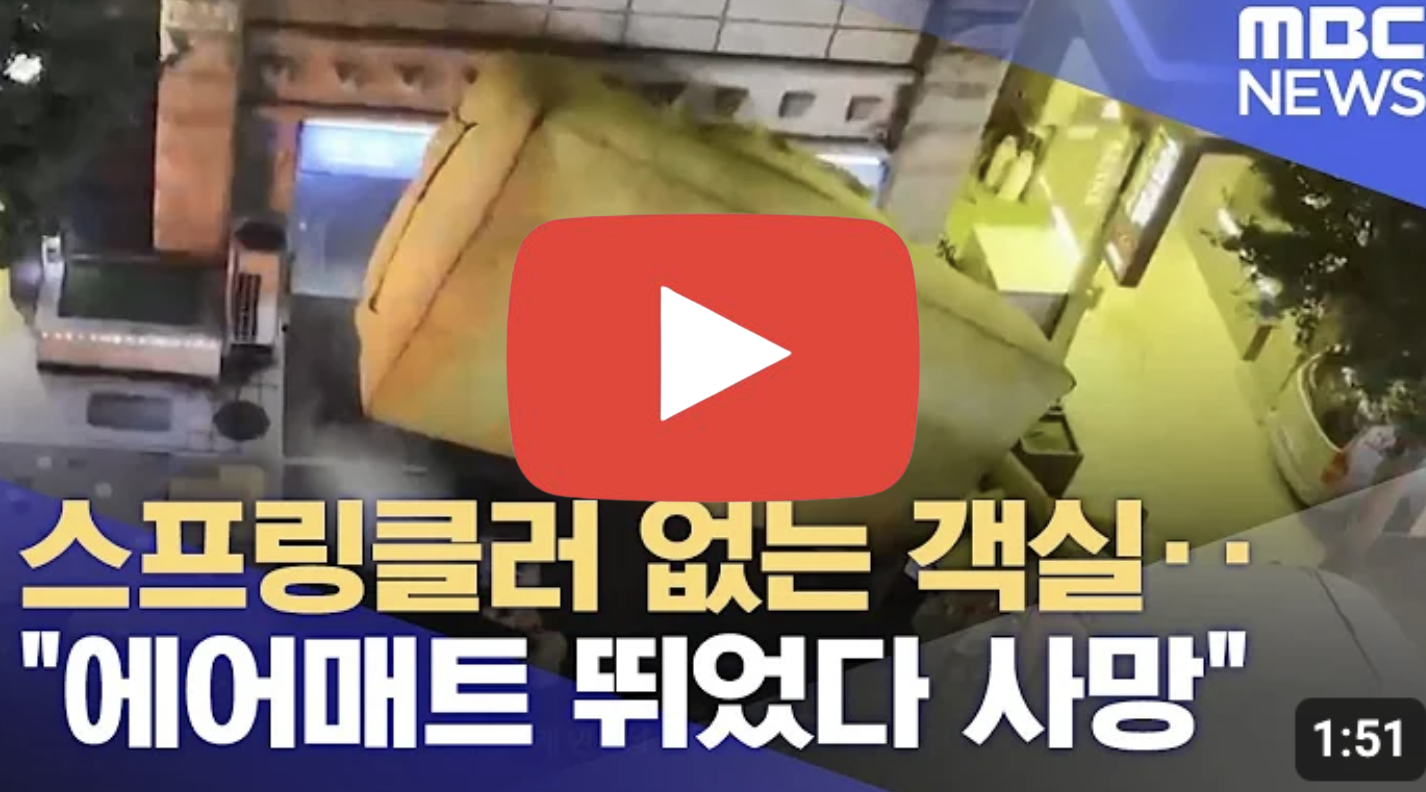 에어매트 사망 부천 호텔 이름 화재 영상 바로가기