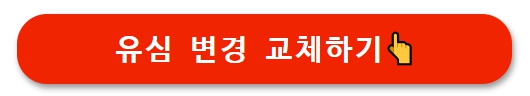 해킹예방방법 및 필수설정
