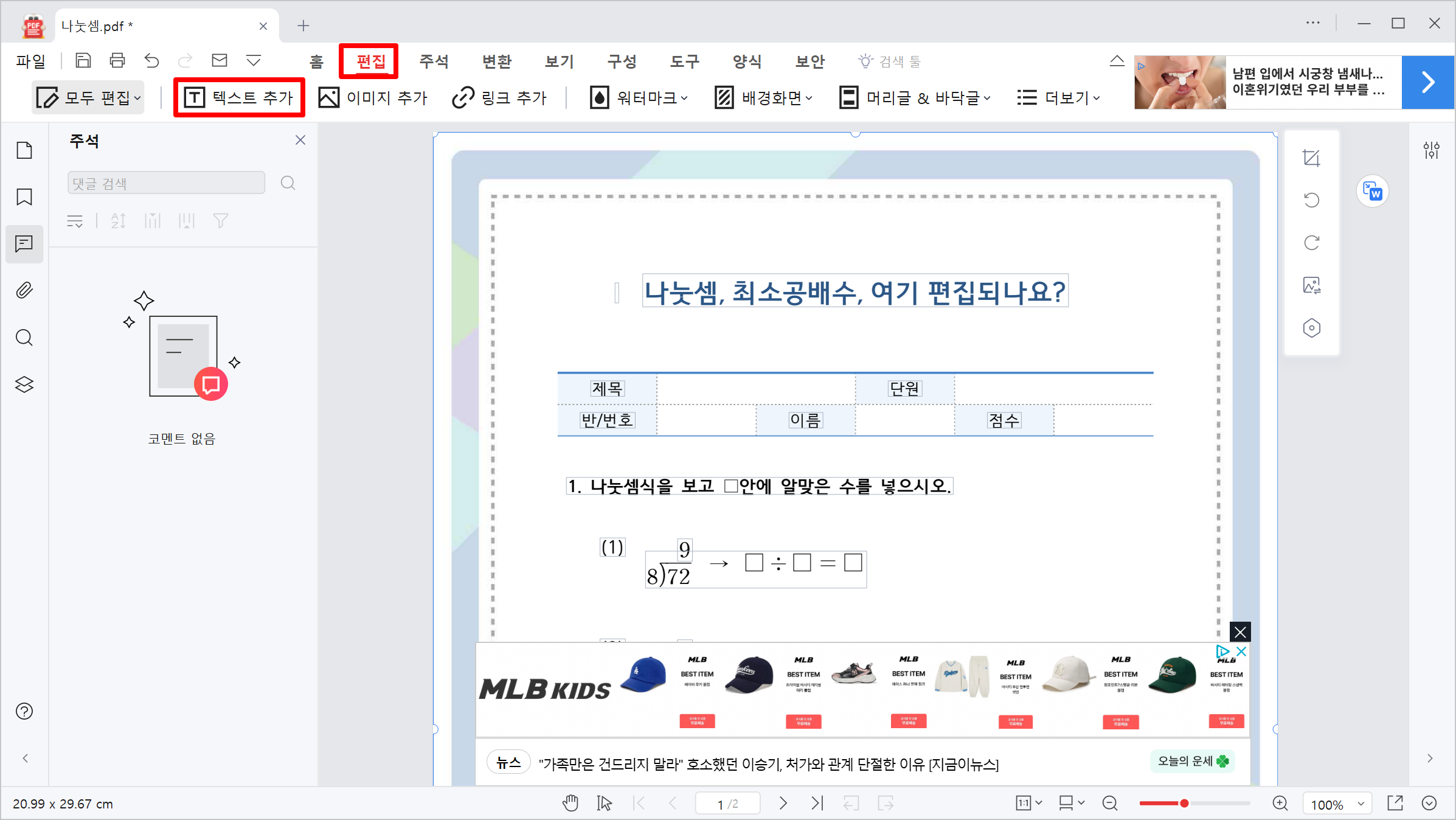 PDF 파일 간편 편집