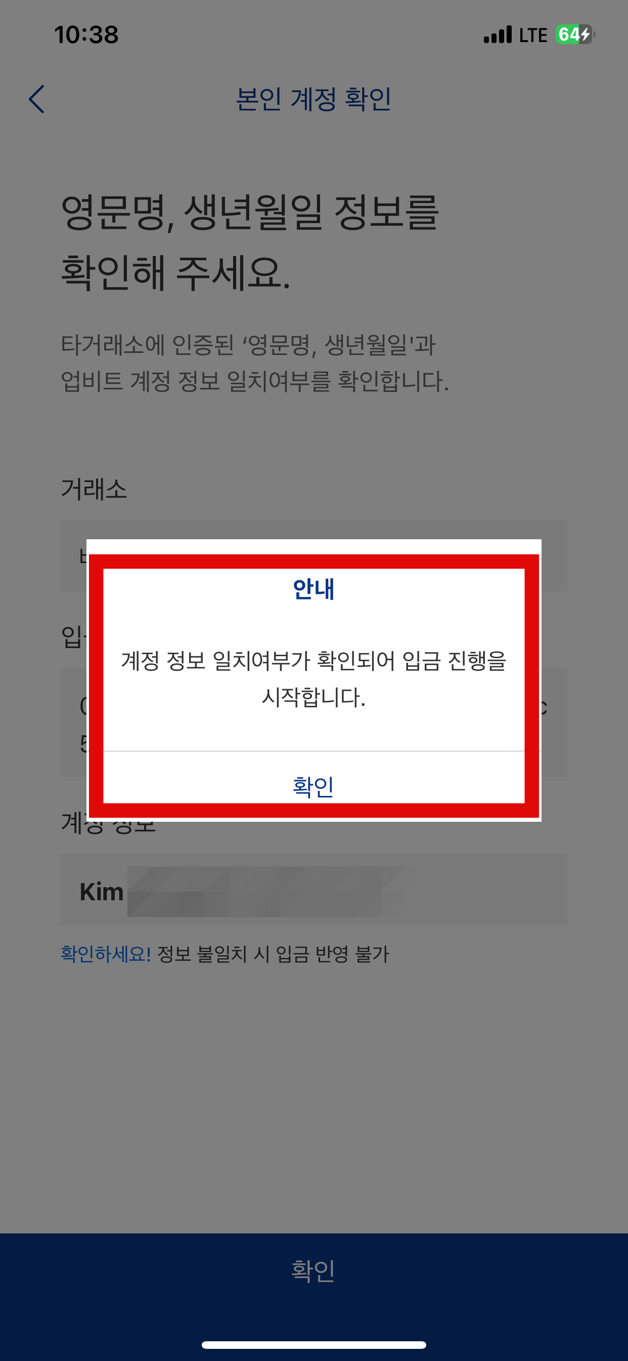 업비트와 바이낸스 게정 정보 일치 여부 확인 안내 메시지